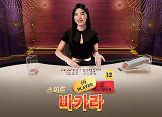 Super 8 Baccarat